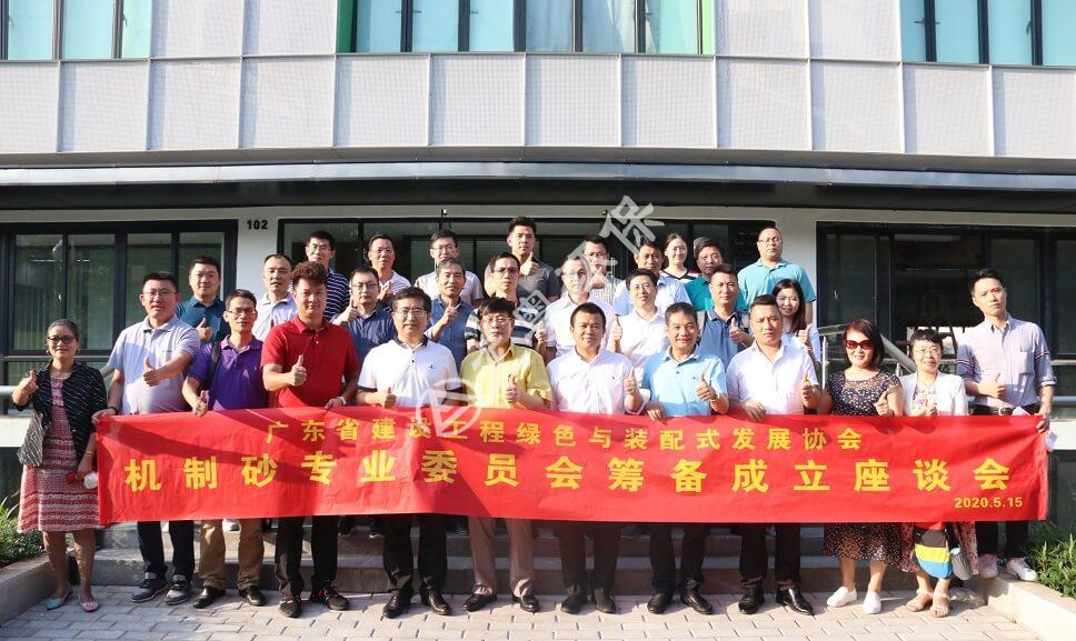 重磅|集思廣益，共創(chuàng)共建——機制砂專業(yè)委員會籌備成立座談會成功召開！