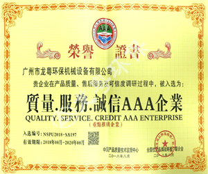 質(zhì)量服務(wù)誠(chéng)信3A